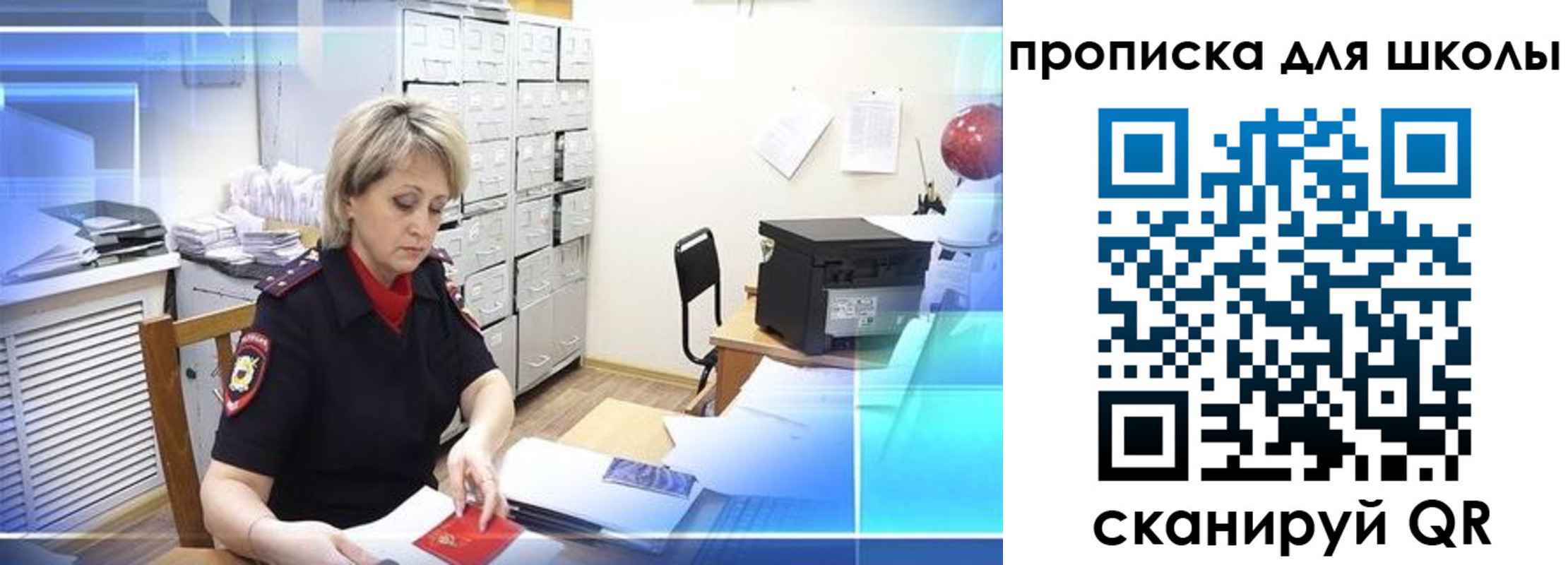 временная регистрация для школы в Твери