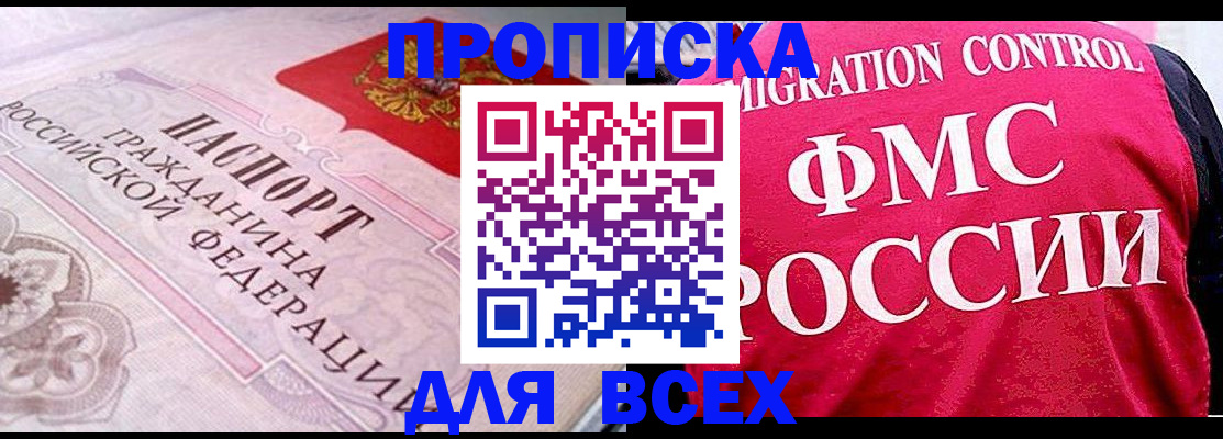 прописка для школы в Твери